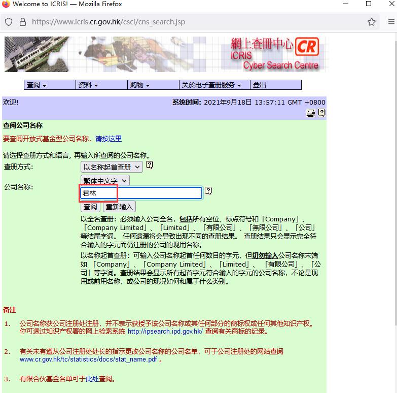香港公司注册名字能不能使用如何查询 香港公司注册名字能不能使用如何查询