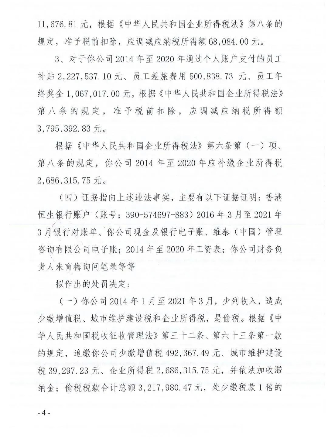 香港空壳公司偷漏税被罚800多万！税务稽查严监管的号角已吹响
