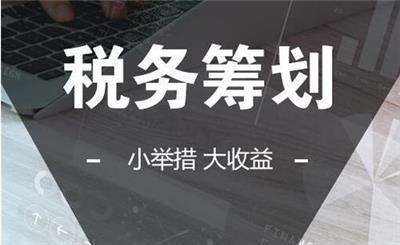 税收筹划要点之一