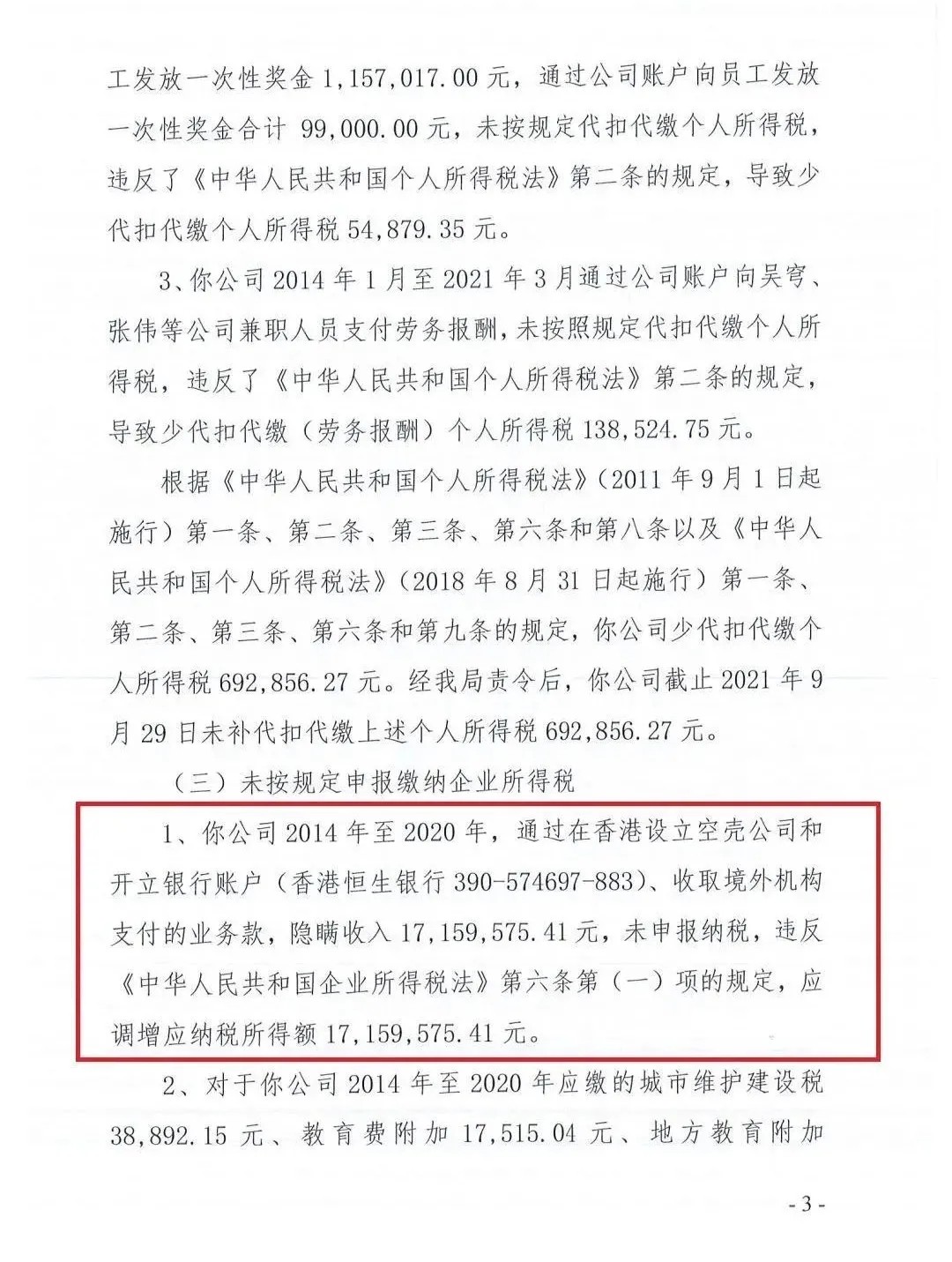 香港空壳公司偷漏税被罚800多万！税务稽查严监管的号角已吹响