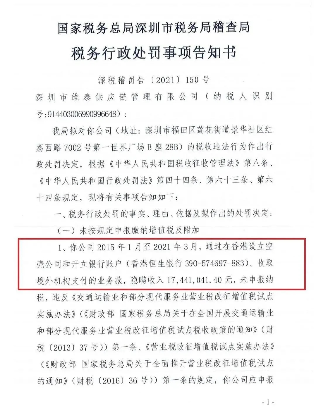 香港空壳公司偷漏税被罚800多万！税务稽查严监管的号角已吹响
