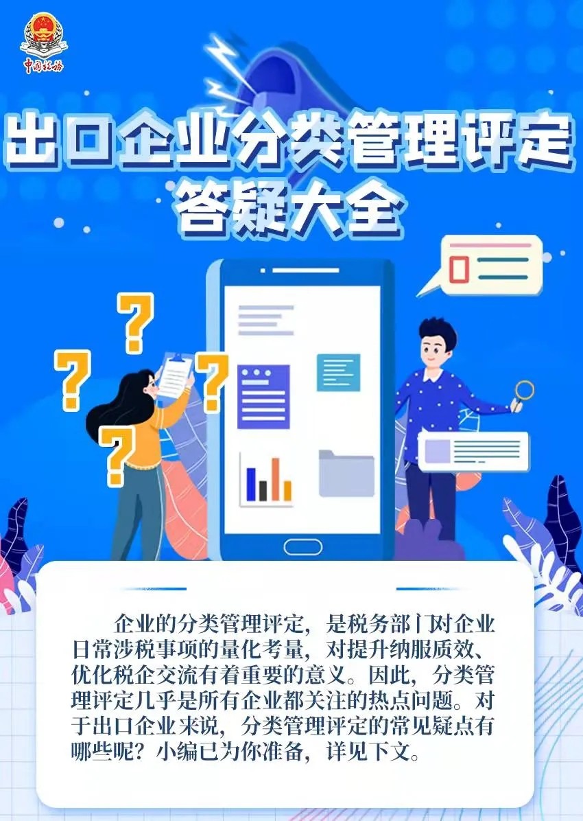 出口企业分类管理评定答疑大全