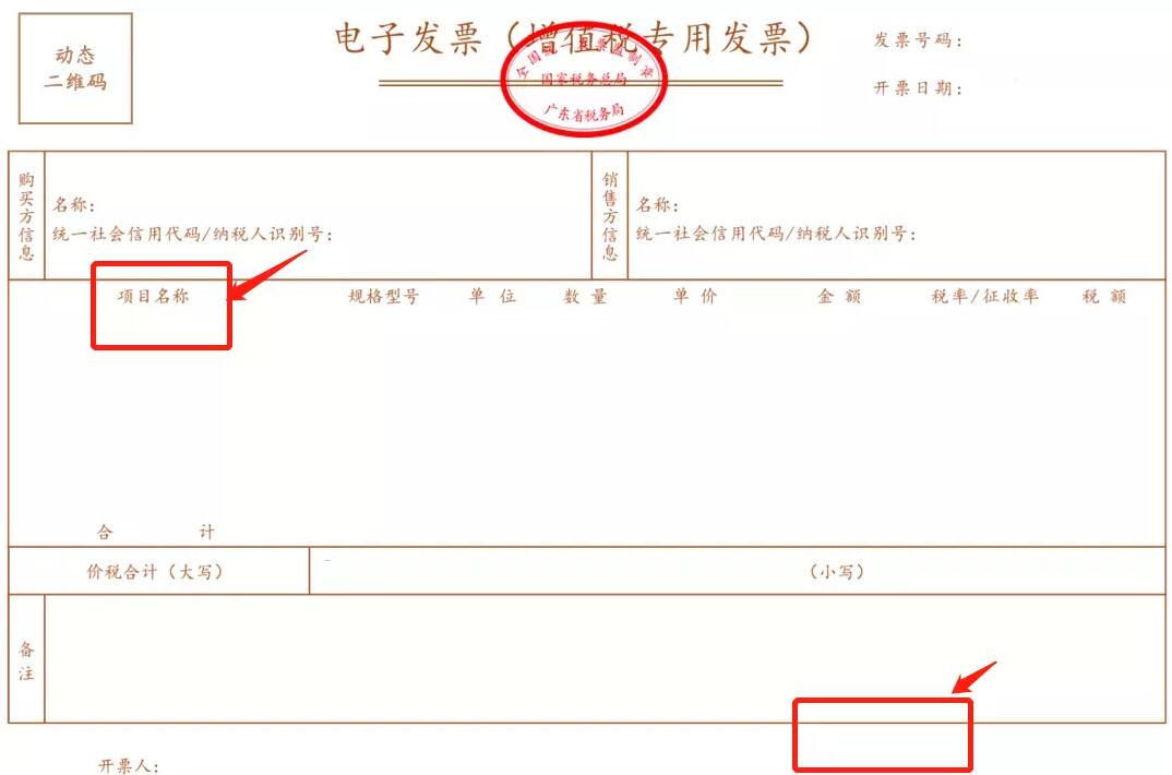如何判断：发票要不要加盖发票专用章？