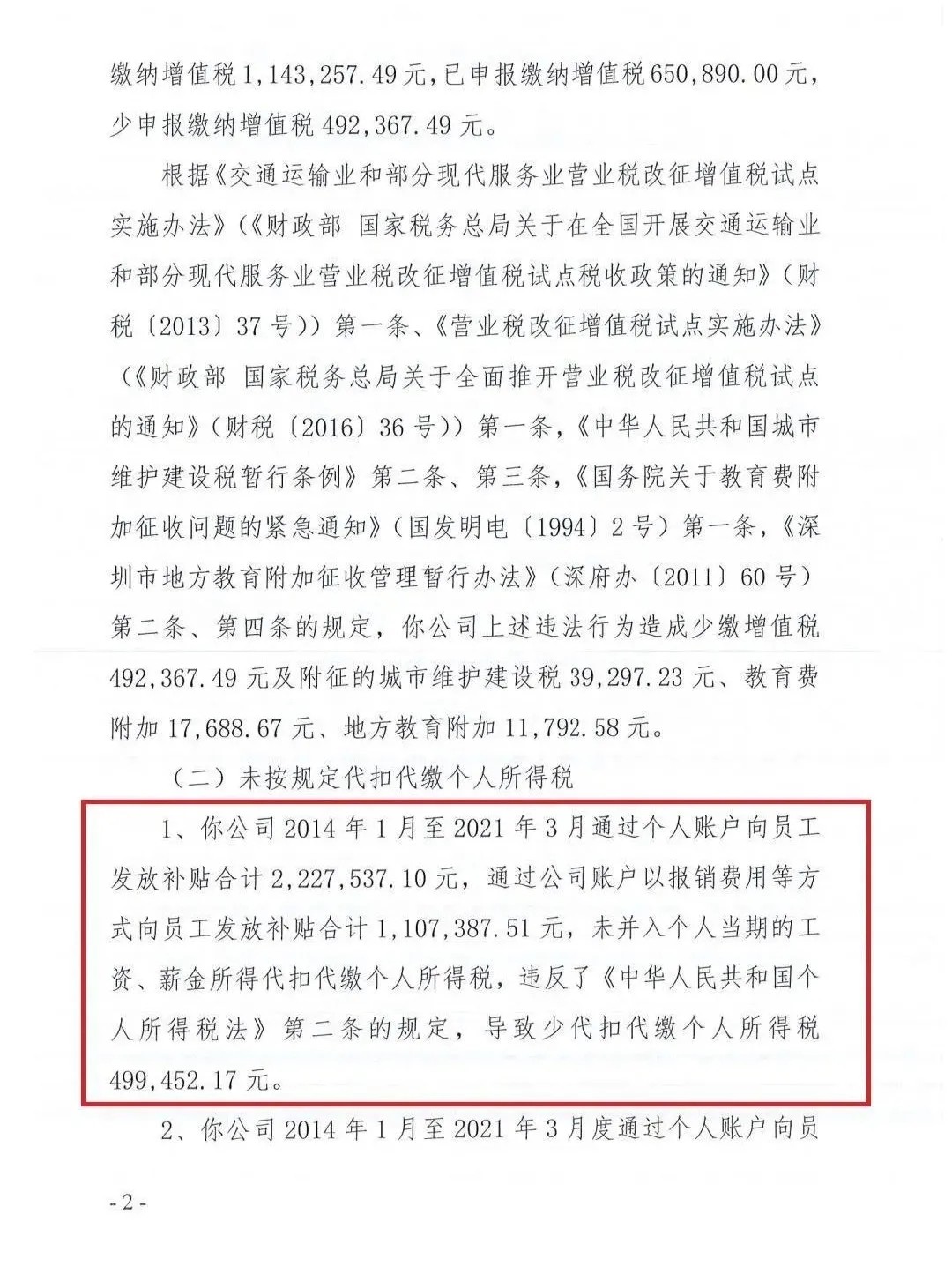 香港空壳公司偷漏税被罚800多万！税务稽查严监管的号角已吹响