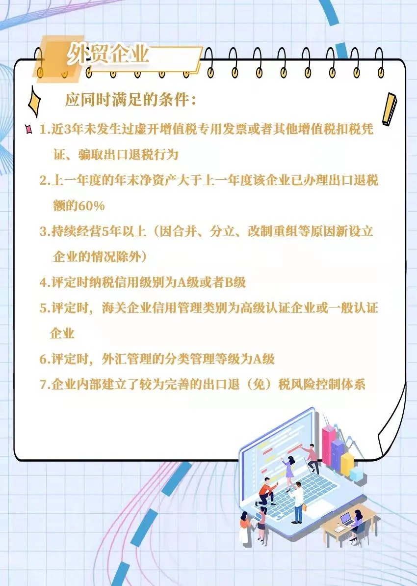 出口企业分类管理评定答疑大全