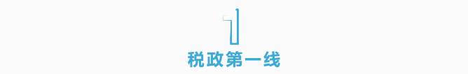 未开票≠不纳税，增值税未开票收入需要这样申报