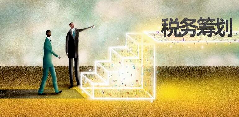 合规才能节税!财务大咖扎心整理:100句“税务筹划”真相 合规才能节税!财务大咖扎心整理:100句“税务筹划”真相