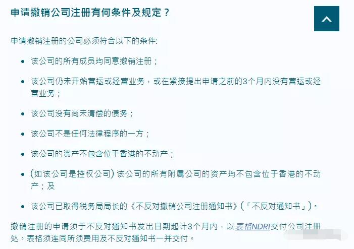 【香港公司注销】香港公司注销怎么办理？