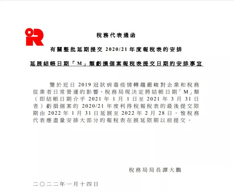 香港公司结帐日期为“M”类的亏损个案报税表,可延期提交! 香港公司结帐日期为“M”类的亏损个案报税表,可延期提交!