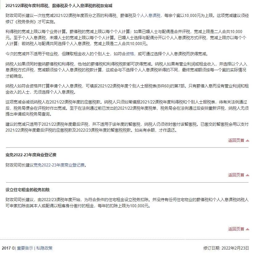 港府公布2022到2023年度财政预算案，商业登记费和利得税双双减免！