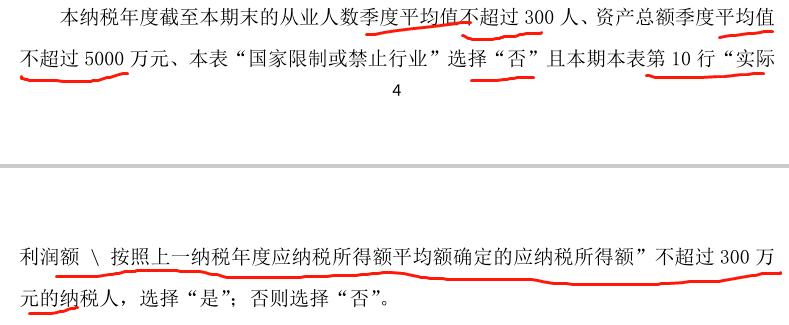 小型微利企业，千万要提前筹划好