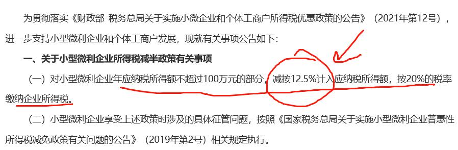 小型微利企业，千万要提前筹划好