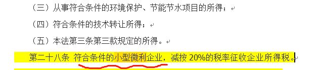 小型微利企业，千万要提前筹划好