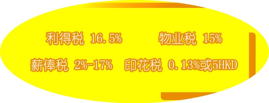 香港公司要交税吗？