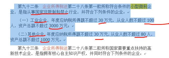 小型微利企业，千万要提前筹划好