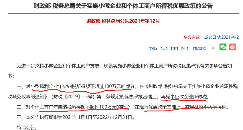 小型微利企业，千万要提前筹划好
