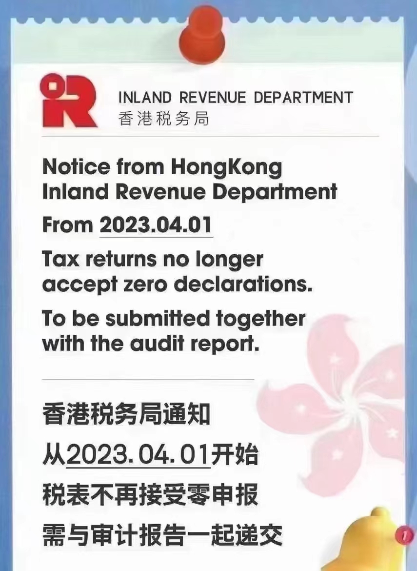 2023注册香港公司新政规定，以及后期的维护指南！