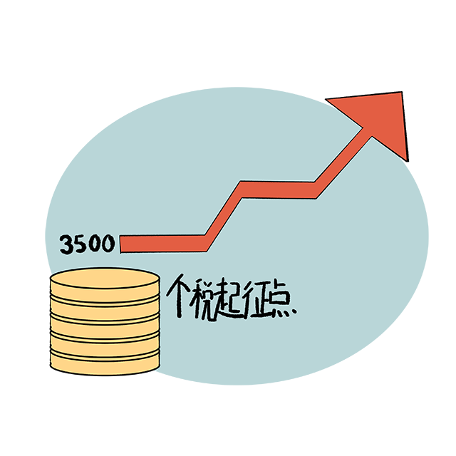 2025年个税起征点及扣除标准全解析：节税减免实操方法与注意事项