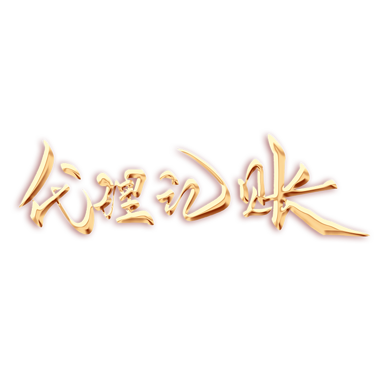 深圳一般纳税人代办记账服务:值得信赖的财务管理解决方案 深圳一般纳税人代办记账服务:值得信赖的财务管理解决方案