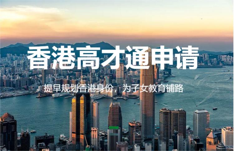 香港高才通公司盈利250万，畅谈申请计划的条件及流程